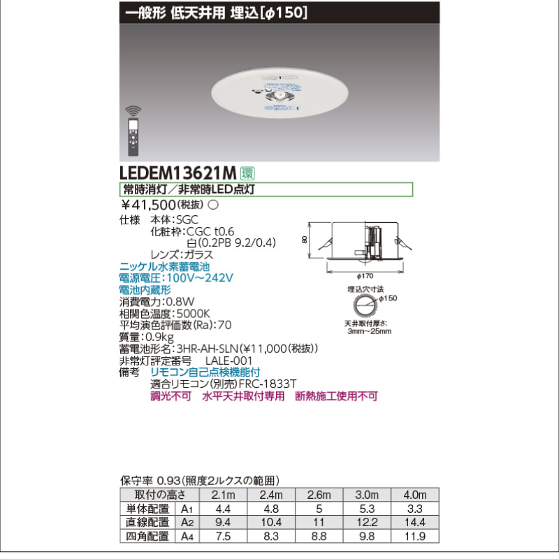 【超目玉枠】 東芝ライテック LED非常灯 LEDEM13621M