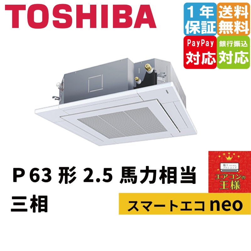 TOSHIBA 東芝 RUEA06331XU 2.5馬力 三相200V ワイヤレス 業務用