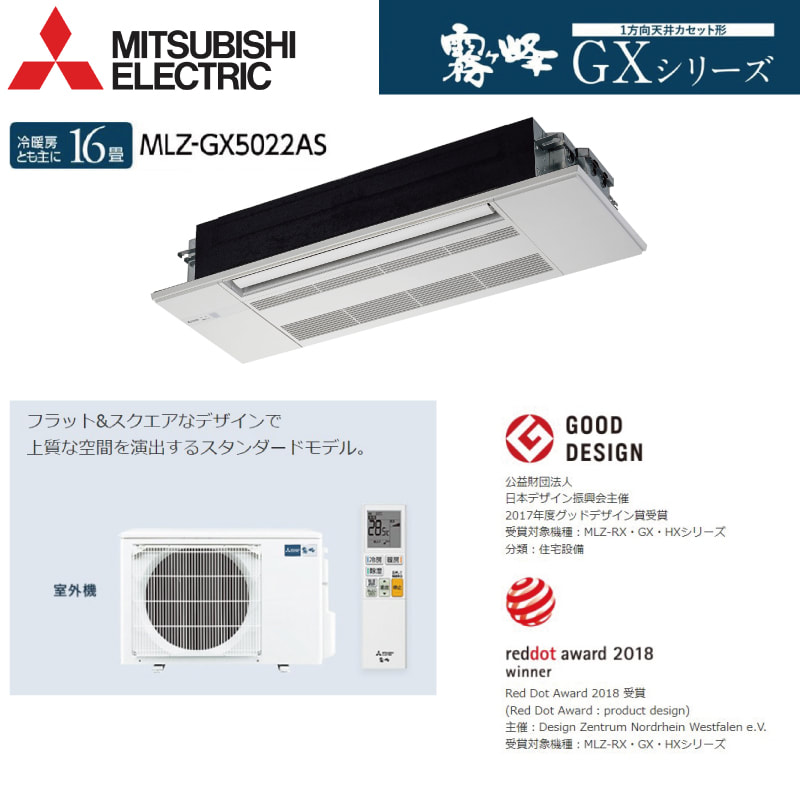 MLZ-GX2822AS 三菱電機 ハウジングエアコン GXシリーズ 天井カセット1方向形 10畳程度 シングル 単相200V ワイヤレス